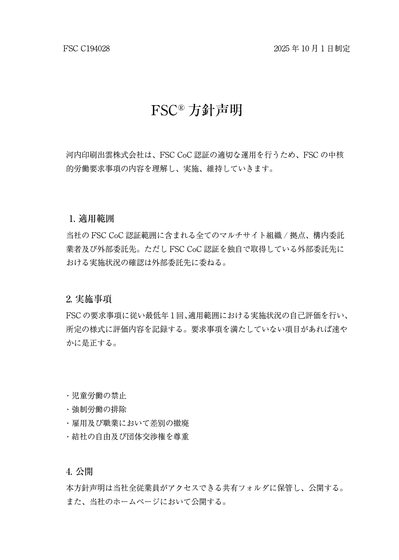 FSC®認証取得