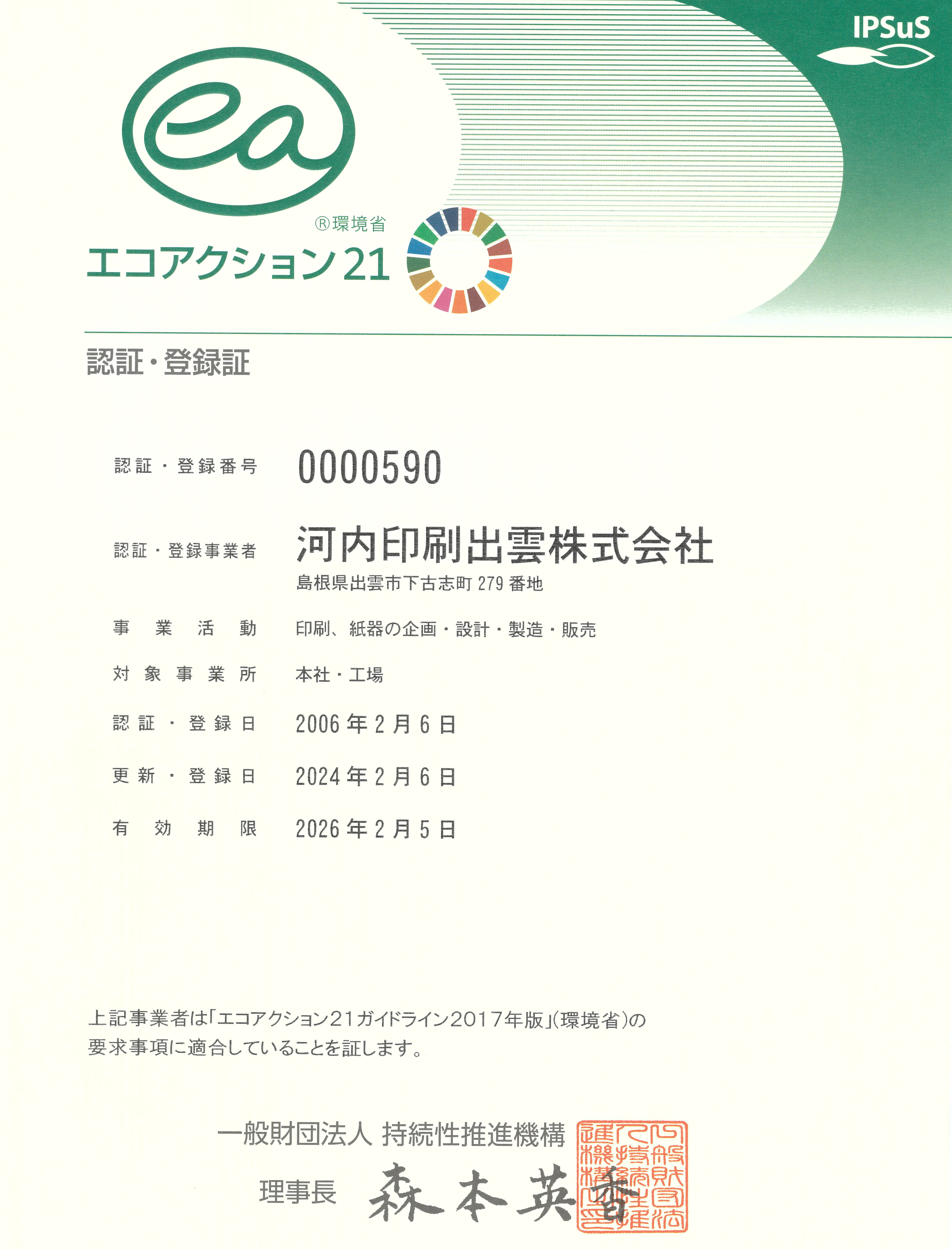 エコアクション21